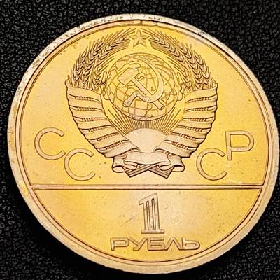 泉币菌-第230场-拍品多 请提前出价 彩光极美 苏联1978年 1卢布镍币 莫斯科奥运会 克里姆林宫 31mm