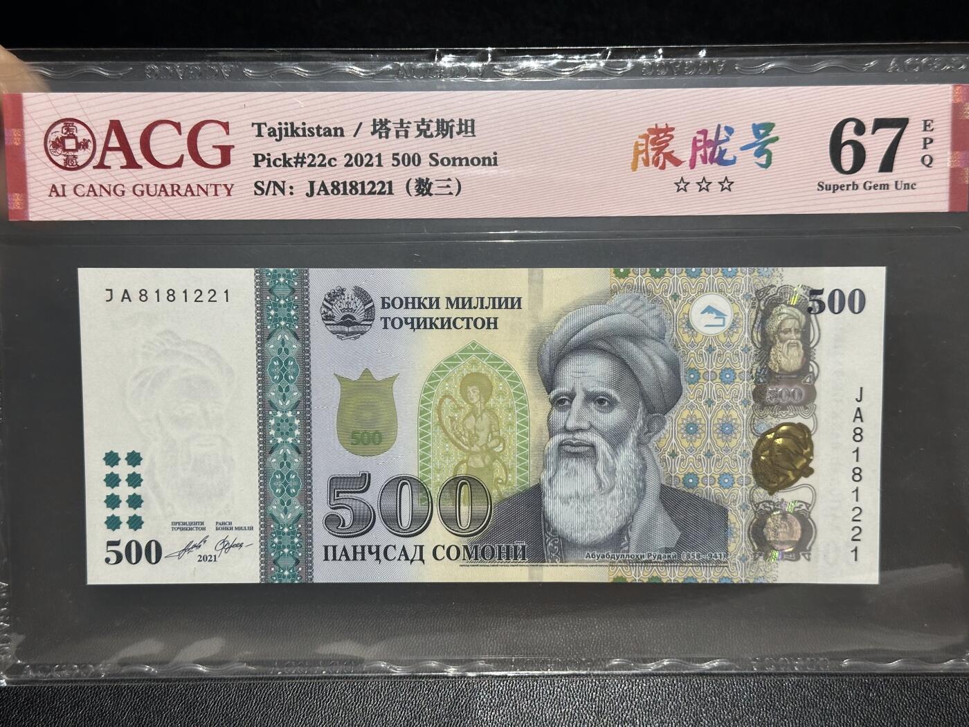 《外钞收藏家》第六百二十九期（精品场）（长期征集拍品、欢迎藏友们联系合作）