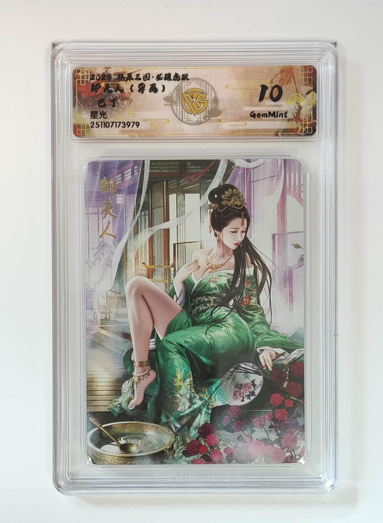 第113期阳大大卡牌拍卖第113期（持续收拍品，周五晚上九点截拍，进群福利早知道） 【10分】焱卡文化 燎原三国 龙骧虎跃 巴丁 邹夫人 异画 星光979