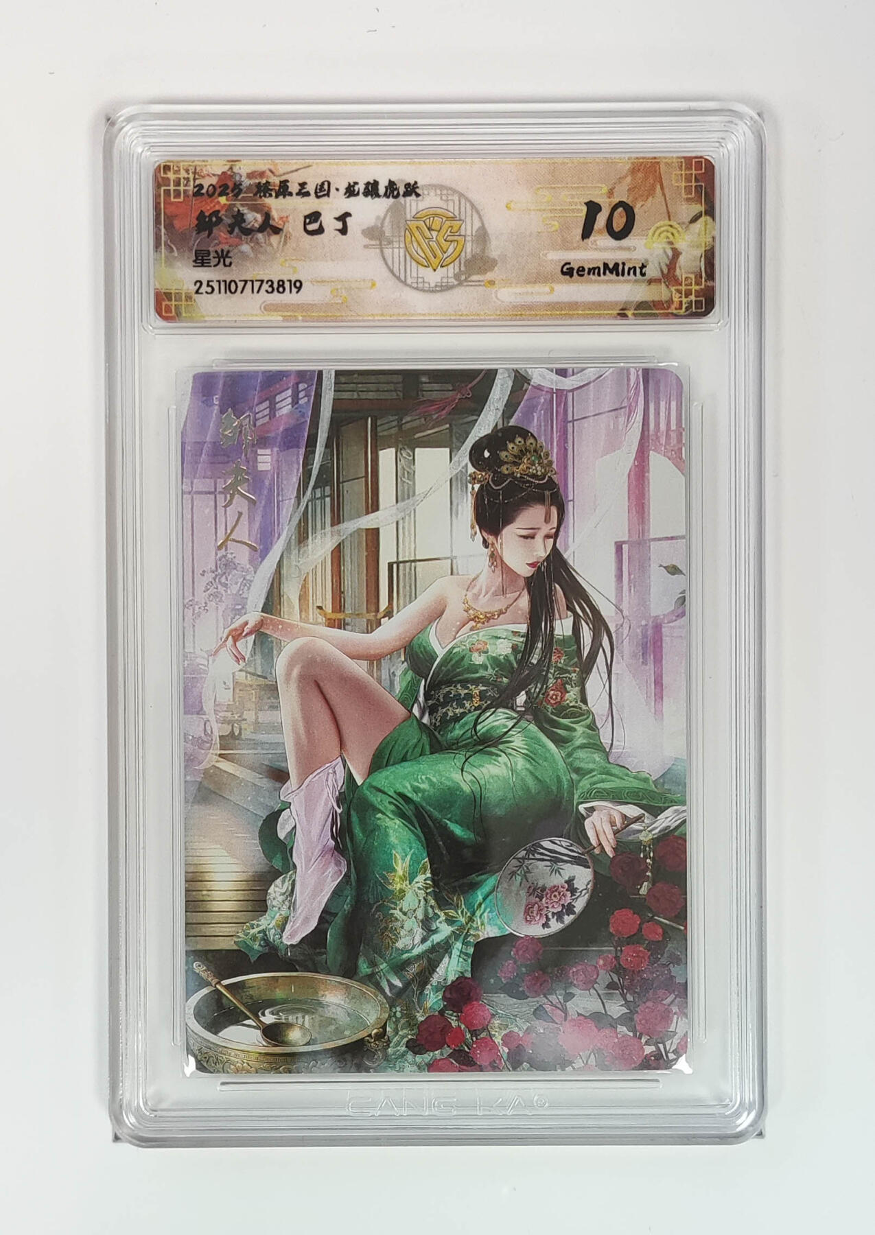 第113期阳大大卡牌拍卖第113期（持续收拍品，周五晚上九点截拍，进群福利早知道） 【10分】焱卡文化 燎原三国 龙骧虎跃 巴丁 邹夫人 星光819