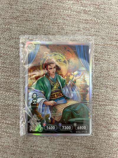 喜灰玩卡拍卖第八期，接拍品0佣金，欢迎送拍，释放现金流，让自己有资金可以购买更多喜欢的卡牌，让别的卡友能淘到更多心仪的卡牌 卡游三国  仅开盒看了下人物