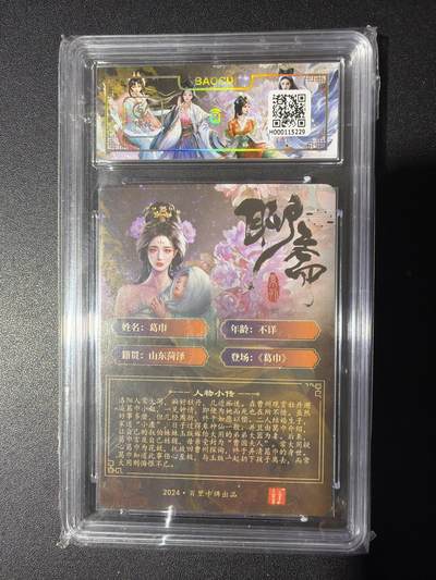 NO.31 好又多金牌大场，期期夯爆，每周必拍！要啥有啥，一站式配齐，方便凑单！（周6晚9点截拍，卖家送拍0抽成！） 百里卡牌 聊斋 玄鸟 葛巾 粗闪 10P