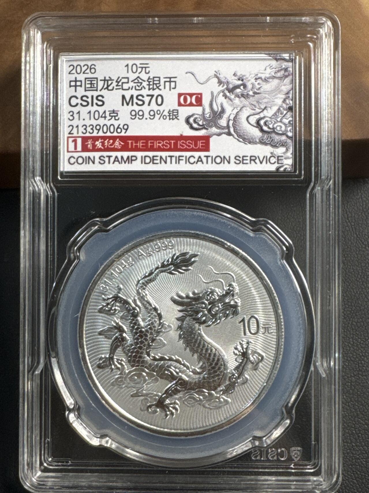 ❤️【币观天下】❤️ 第349期钱币拍卖场- 2026.4.24周五晚上6点半场 长期征集拍品  中国龙2026版银币信泰评级MS70