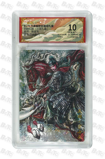 第113期阳大大卡牌拍卖第113期（持续收拍品，周五晚上九点截拍，进群福利早知道） - 【10分】卡德曼 武韵红颜 三国礼盒 张建东 蜀国五虎将 关羽 折光粗闪978