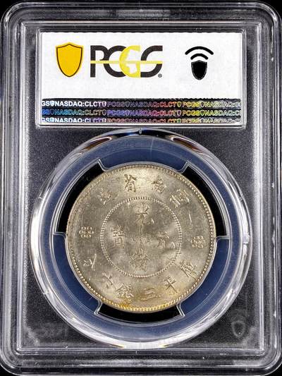 【雨安】【直播拍卖】【评级币章-132期】 2026-04-25 周六 19:30 (金价1050, 银价18.60)  [评级中国] [中国近代银元] 云南 光绪 困龙 3.6 三钱六分  PCGS-MS64 车轮光