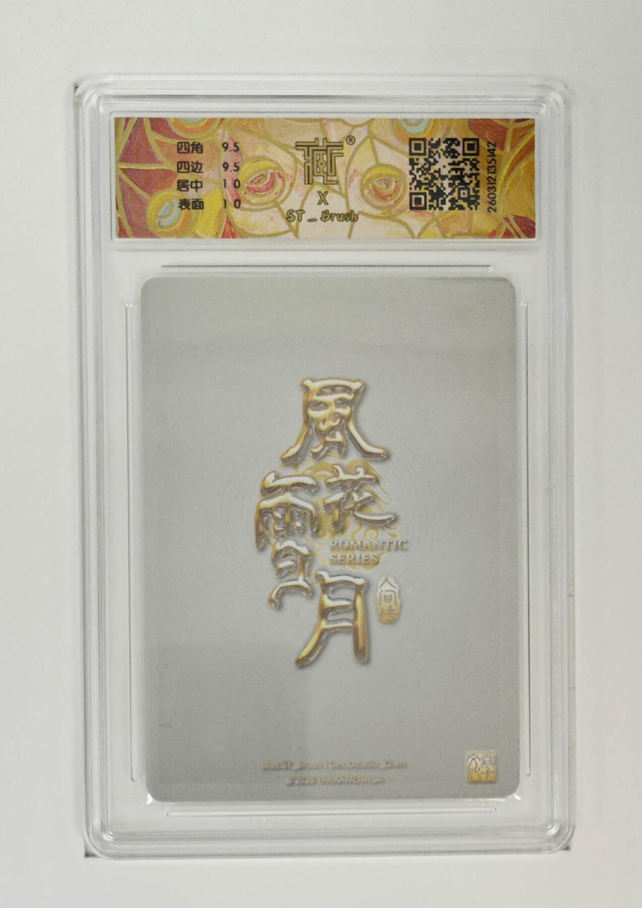 第113期阳大大卡牌拍卖第113期（持续收拍品，周五晚上九点截拍，进群福利早知道） 【10分】焱卡文化 刷子 人间传 卓文君 幻彩折光142