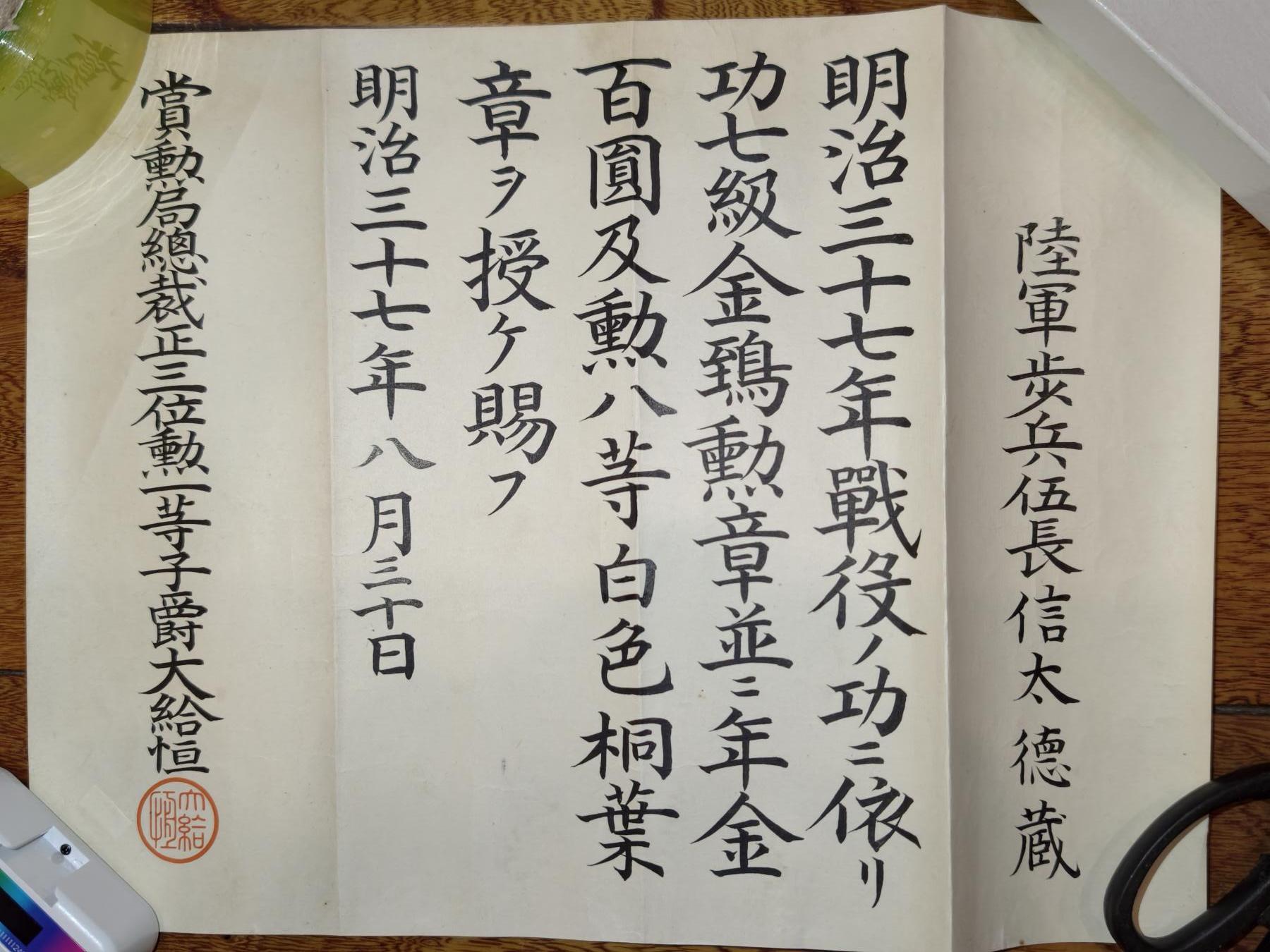 凯旋世界勋赏（第23期）（欢迎送拍）（对拍品有疑问请询问客服，不接受到手刀，出价默认拍品品相。请认真阅读拍卖规则！出价默认已认可！）（收到货请录制开箱视频，无视频概不处理问题。） 日俄七鸟赏状