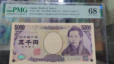 世界钱币～微拍第246期暨2026年第27期  少量老库存低价起拍 2004年日本5000元首发AA冠 国立黑字初版 PMG68E高分尾号624