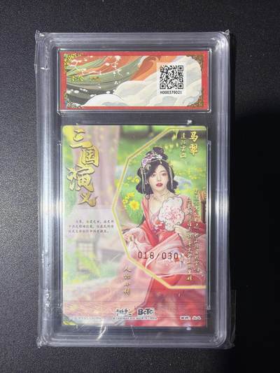 NO.31 好又多金牌大场，期期夯爆，每周必拍！要啥有啥，一站式配齐，方便凑单！（周6晚9点截拍，卖家送拍0抽成！） 【18/30编亲签】卡德曼 三国 兰心亲签 马翠 粗闪 爆金10分