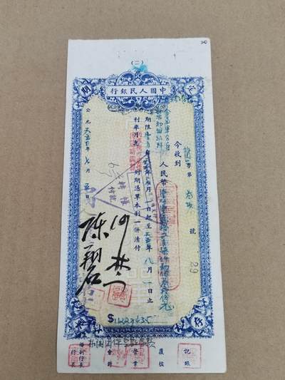 PCAI钱币  22-814钱币邮票纪念章小专场 极少的票据