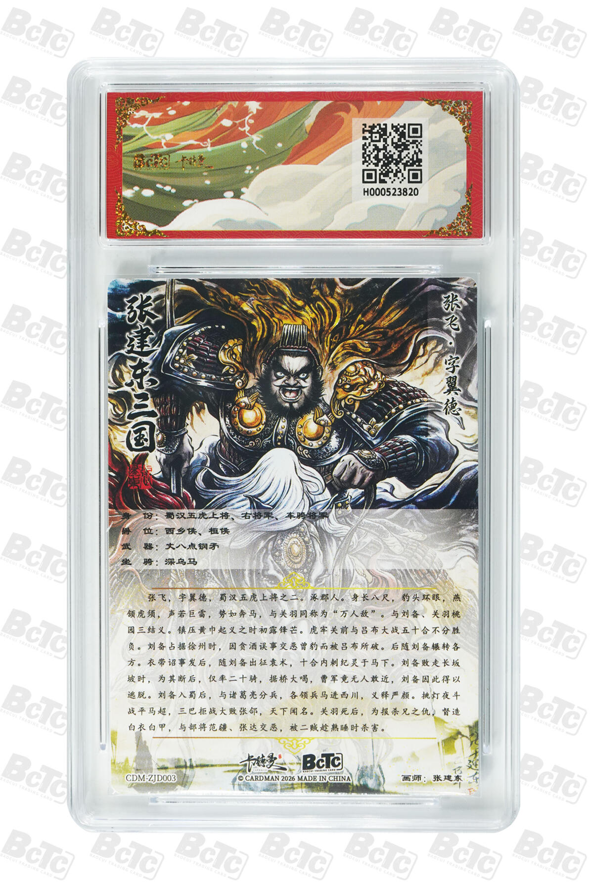 第113期阳大大卡牌拍卖第113期（持续收拍品，周五晚上九点截拍，进群福利早知道） 【爆金】卡德曼 武韵红颜 三国礼盒 张建东 蜀国五虎将 张飞 折光粗闪820 爆金仅有39张