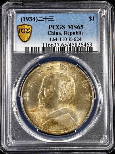 【雨安】【直播拍卖】【评级币章-132期】 2026-04-25 周六 19:30 (金价1050, 银价18.60)  - [评级中国] [中国近代银元] 孙中山 船洋 23年 二十三年  PCGS-MS65 顶级车轮光