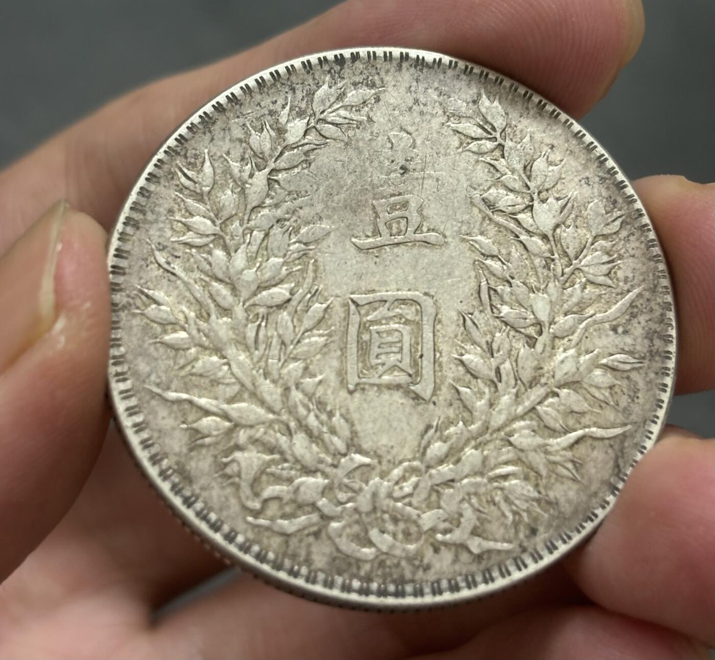 文馨钱币收藏第 303 场，【五一钱币荟，收藏盛宴】长期接代拍业务