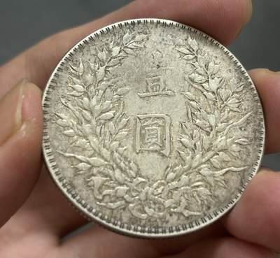 文馨钱币收藏第 303 场，【五一钱币荟，收藏盛宴】长期接代拍业务 中华民国三年袁大头一元银元，包浆丝滑醇厚，细节不错