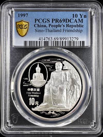 【雨安】【直播拍卖】【评级币章-132期】 2026-04-25 周六 19:30 (金价1050, 银价18.60)  [评级中国] [中国贵金属币] 1997年 10元 中泰友谊 PCGS-PR69DCAM 精制币