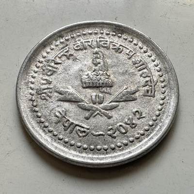 🌹外币初藏🌹🐯2026年第45场   每周二四六晚8️⃣点  世界硬币 尼泊尔  25派沙铝币 b