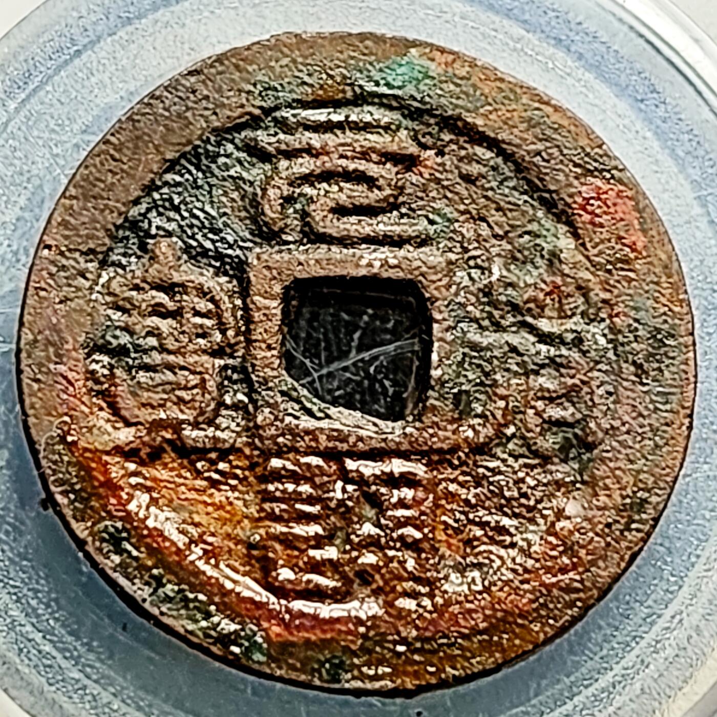 泉币菌-第230场-拍品多 请提前出价