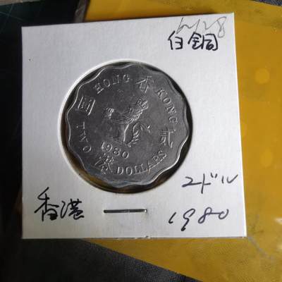 沼泽如烟--第1062场 香港1980年二元