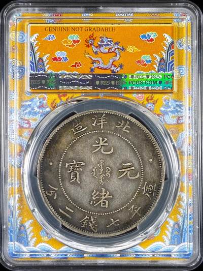 【雨安】【直播拍卖】【评级币章-132期】 2026-04-25 周六 19:30 (金价1050, 银价18.60)  [评级中国] [中国近代银元] 北洋 光绪34年 7.2 七钱二分 大卷三  PCGS-XF