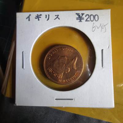 沼泽如烟--第1062场 英国1986年1便士