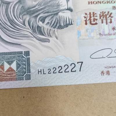 PCAI钱币  22-814钱币邮票纪念章小专场 - 好号码香港老纸币