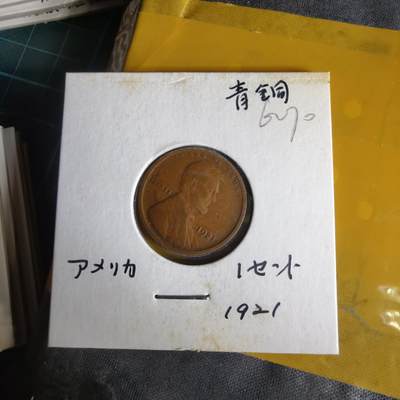 沼泽如烟--第1062场 美国1921年一分