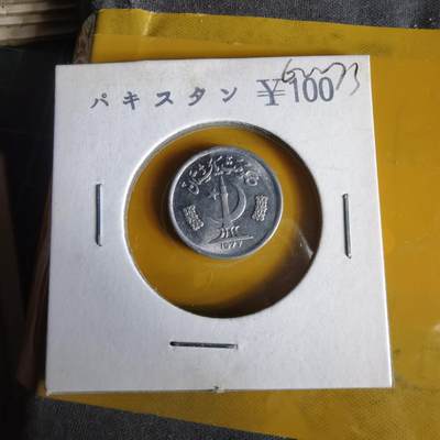 沼泽如烟--第1062场 巴基斯坦1977年1派沙