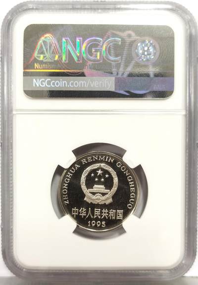 博洋堂“生趣盎然”4月精品专场暨第169期（全场包邮） NGC PF67UC 中国1995年牡丹1元精制币-2