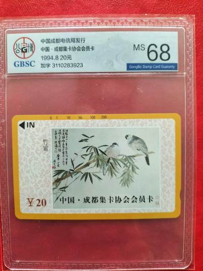 奇珍异宝评级卡（4月21日晚21:30结拍） 公博68分精品稀少单枚加字【成都卡协】