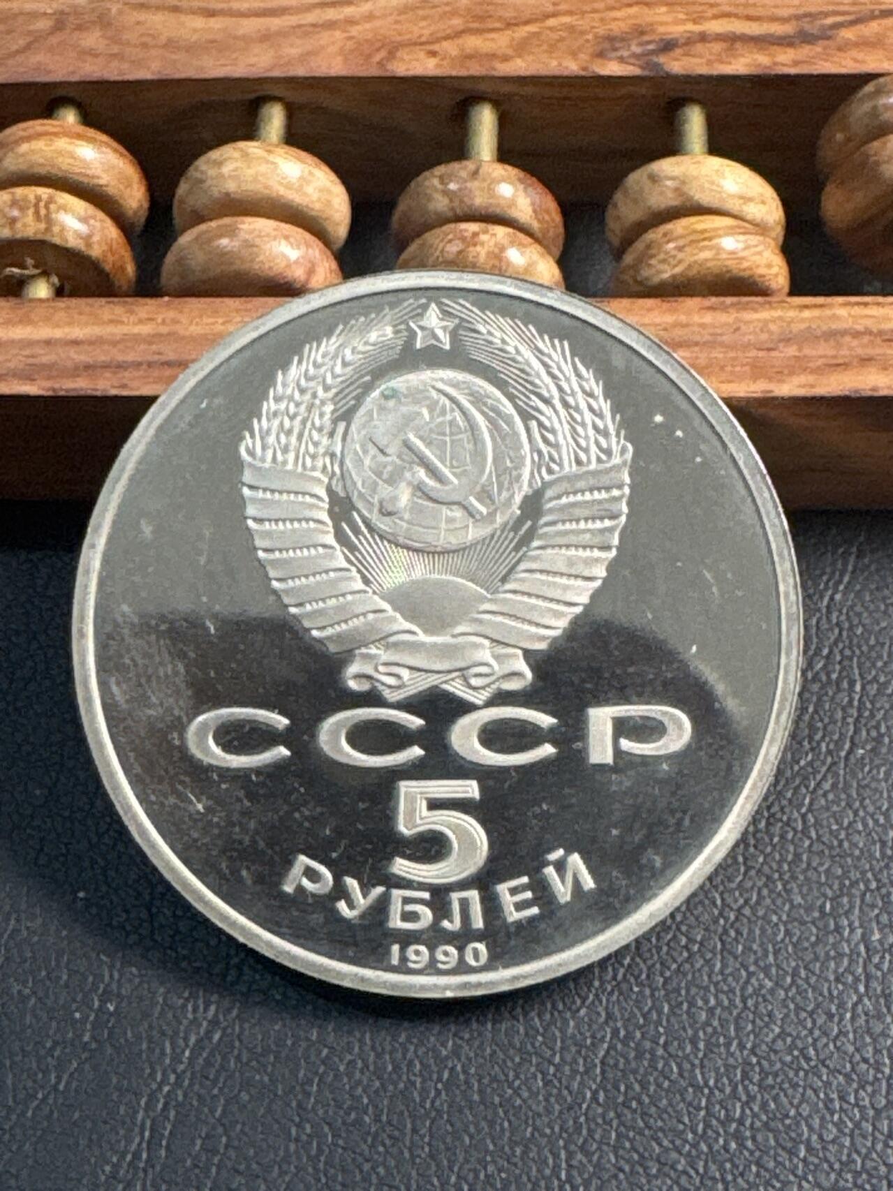 ❤️【币观天下】❤️ 第349期钱币拍卖场- 2026.4.24周五晚上6点半场 长期征集拍品  苏联圣母安息大教堂精制5卢布纪念币