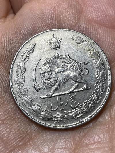 2026年第四十七场(总第二百一十六场）外国好品散币场(免佣金) 伊朗1969年5里亚尔(巴列维执政后期)