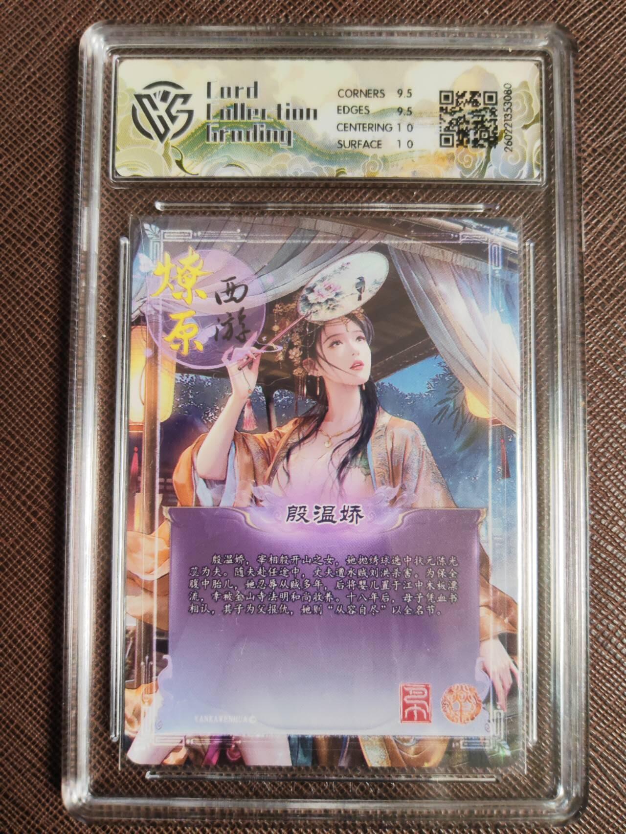 第113期阳大大卡牌拍卖第113期（持续收拍品，周五晚上九点截拍，进群福利早知道） 【10分】焱卡文化 西游姬 巴丁 殷温娇 炫彩080