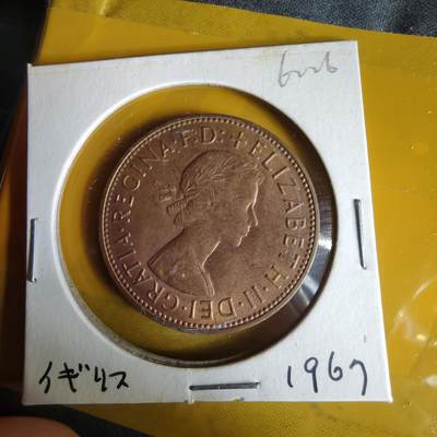 沼泽如烟--第1062场 英国1967年1便士