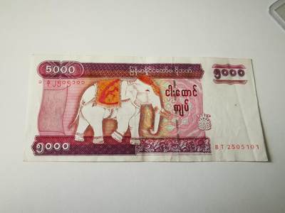 零零发流通品外国纸币拍卖 无佣金 缅甸5000