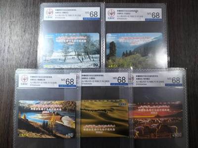 奇珍异宝评级卡（4月21日晚21:30结拍） 公博68分连号精品【新疆丝路风光】开通纪念