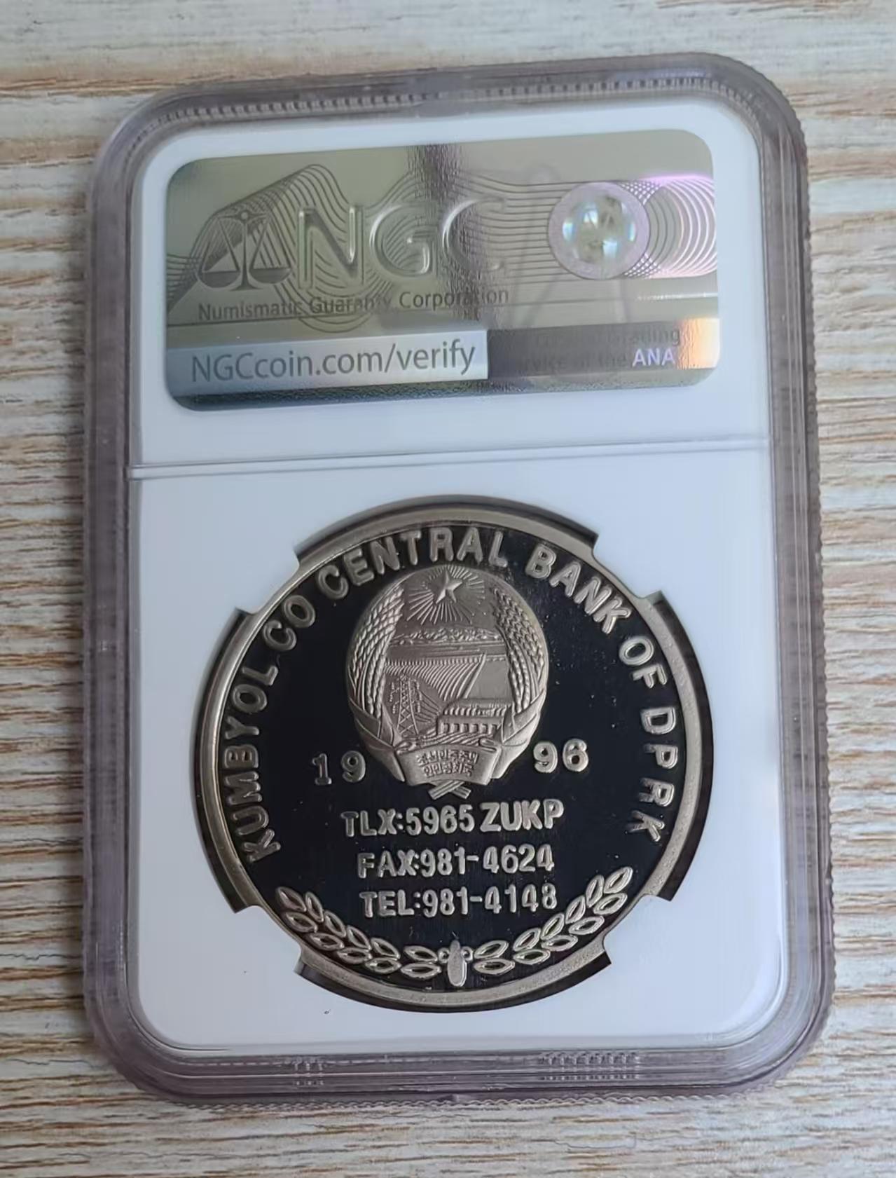 ❤️【币观天下】❤️ 第349期钱币拍卖场- 2026.4.24周五晚上6点半场 长期征集拍品  朝鲜1996年巴塞尔钱币展览会广告币NGC评级币