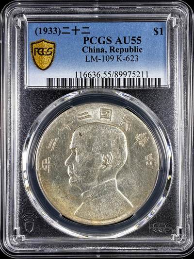 【雨安】【直播拍卖】【评级币章-132期】 2026-04-25 周六 19:30 (金价1050, 银价18.60)  - [评级中国] [中国近代银元] 孙中山 船洋 22年 二十二年  PCGS-AU55