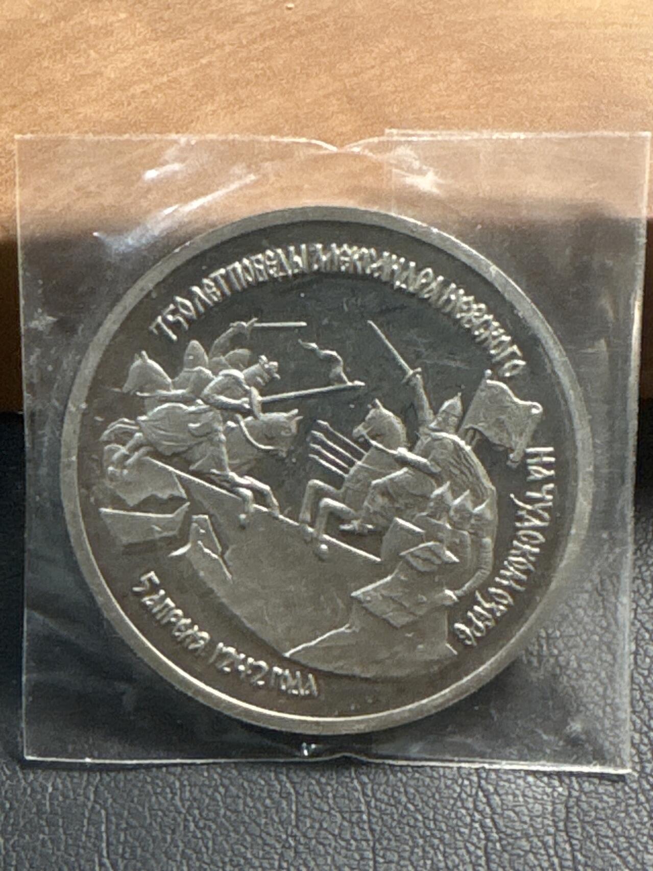 ❤️【币观天下】❤️ 第349期钱币拍卖场- 2026.4.24周五晚上6点半场 长期征集拍品  俄罗斯1992年楚德湖战役胜利 750 周年纪念币