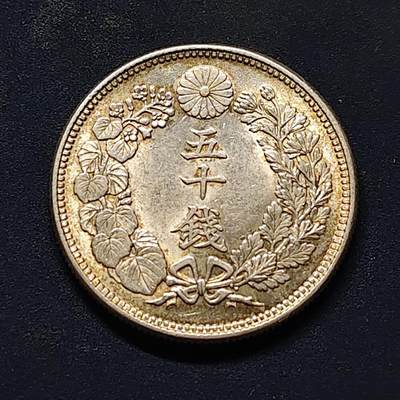 【全场包邮】纯粹捡漏拍522场 日本大正六年旭日五十钱银币【28毫米10.13克80%】