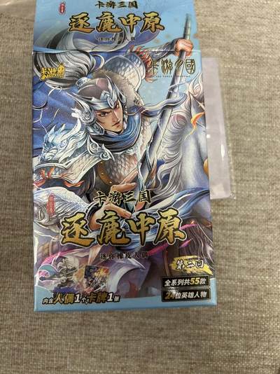 喜灰玩卡拍卖第八期，接拍品0佣金，欢迎送拍，释放现金流，让自己有资金可以购买更多喜欢的卡牌，让别的卡友能淘到更多心仪的卡牌 卡游三国 逐鹿中原  仅拆盒查看