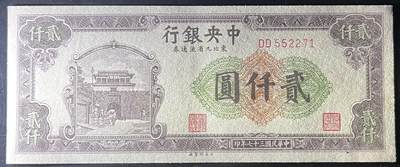 小福收藏拍卖第205期 裸钞场 本期有多张豹子号靓号  大量民国钞 百慕大样钞洋葱冠全套  阿富汗首年份查希尔国王和独立纪念碑 仅发行1000枚亚克力砖封蒙古20000图格里克帝国800周年纪念钞 卢旺达 东加勒比 斯里兰卡等多国精美纸币 中央银行 东北九省流通券 民国三十七年 1948年 贰仟圆 有黄 unc