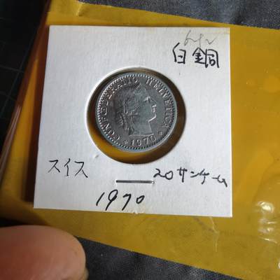 沼泽如烟--第1062场 瑞士1970年20分