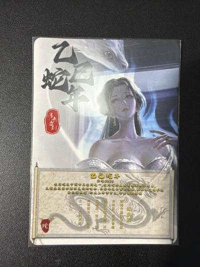 NO.31 好又多金牌大场，期期夯爆，每周必拍！要啥有啥，一站式配齐，方便凑单！（周6晚9点截拍，卖家送拍0抽成！） 墨卡文创 蛇卡 四张