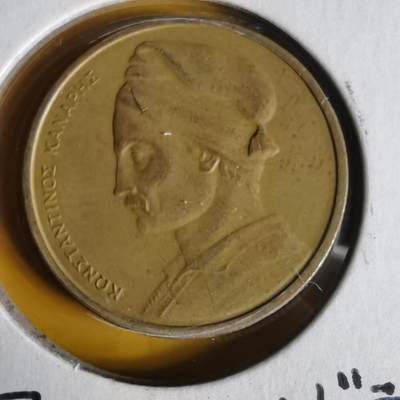 沼泽如烟--第1062场 希腊1976年1德拉克马