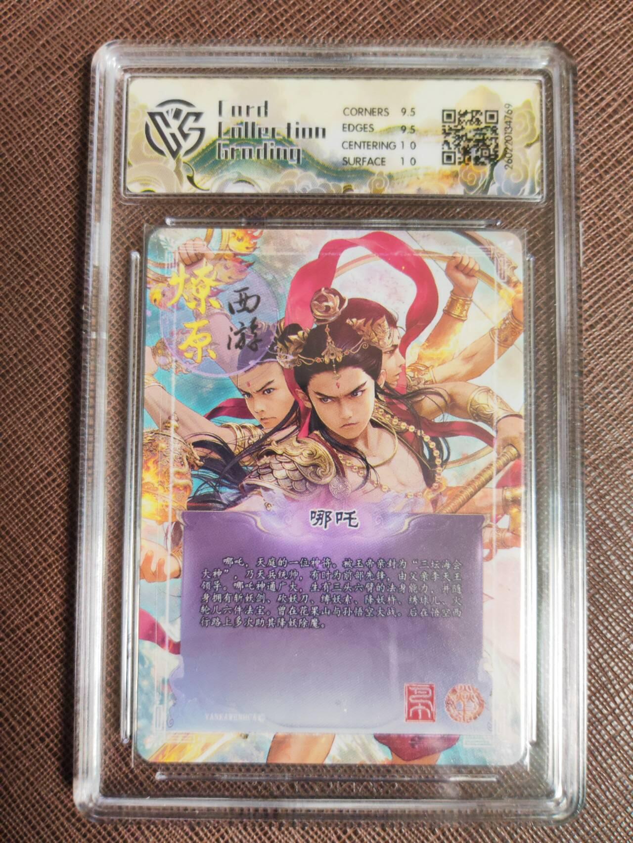 第113期阳大大卡牌拍卖第113期（持续收拍品，周五晚上九点截拍，进群福利早知道） 【10分】焱卡文化 西游姬 巴丁 哪吒 星光769