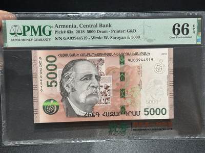 《外钞收藏家》第六百二十九期（精品场）（长期征集拍品、欢迎藏友们联系合作） 2018年亚美尼亚5000 捷德印刷 PMG66