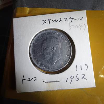 沼泽如烟--第1062场 土耳其1962年1里拉