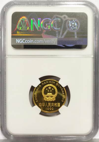 博洋堂“生趣盎然”4月精品专场暨第169期（全场包邮） NGC PF67CA 中国1992年梅花5角精制铜币-2