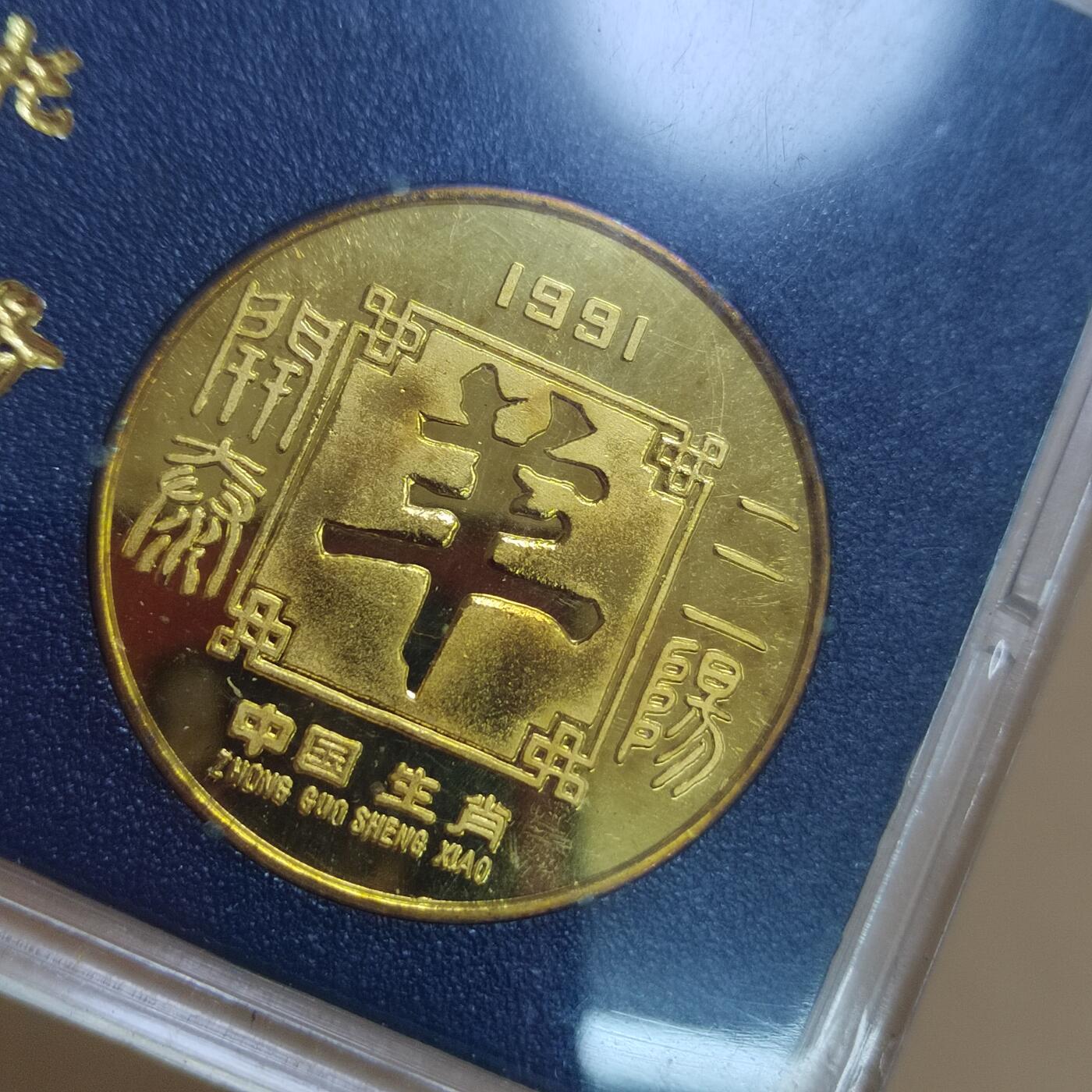 PCAI钱币  22-814钱币邮票纪念章小专场