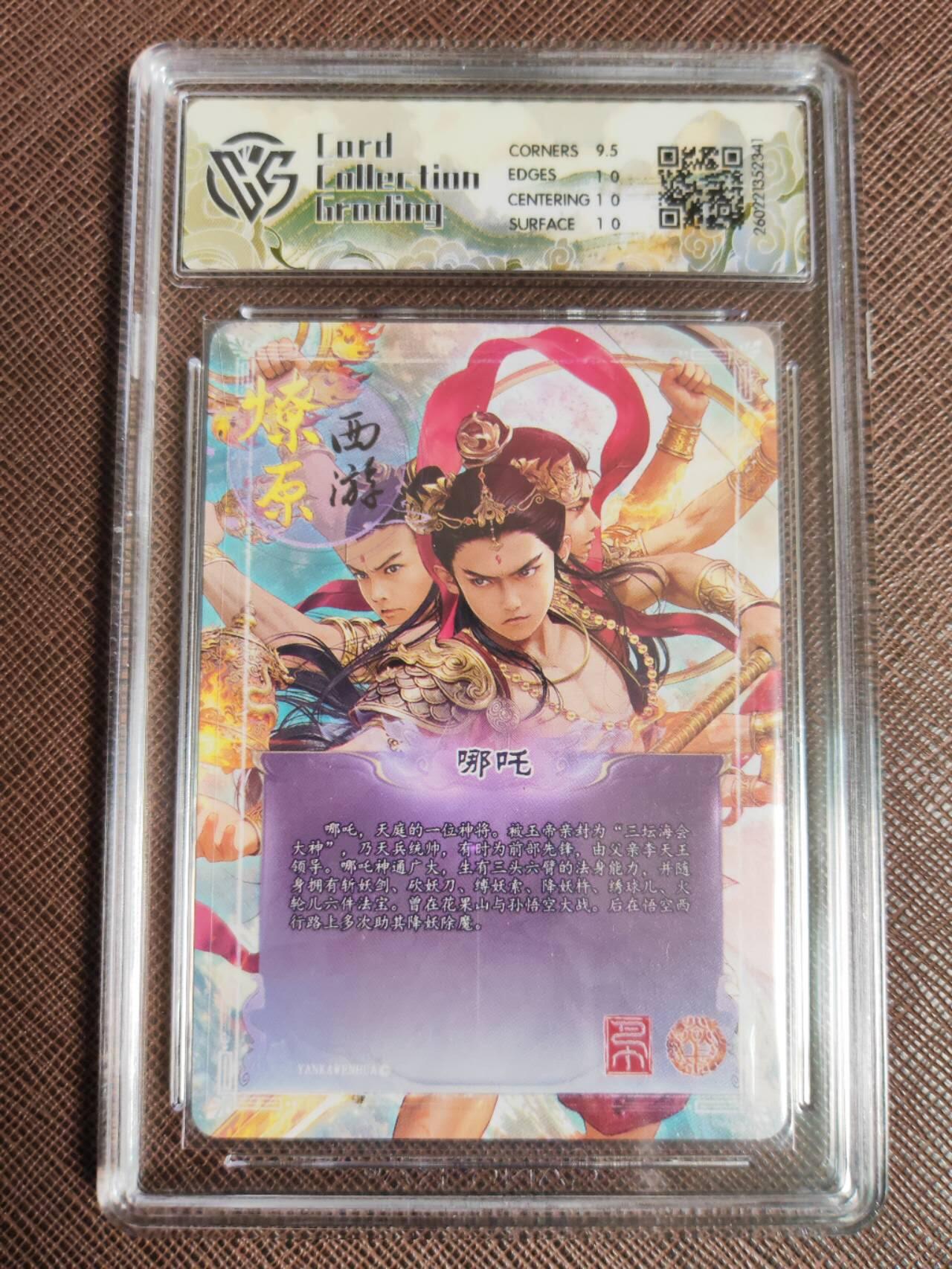 第113期阳大大卡牌拍卖第113期（持续收拍品，周五晚上九点截拍，进群福利早知道） 【10P】焱卡文化 西游姬 巴丁 哪吒 炫彩341